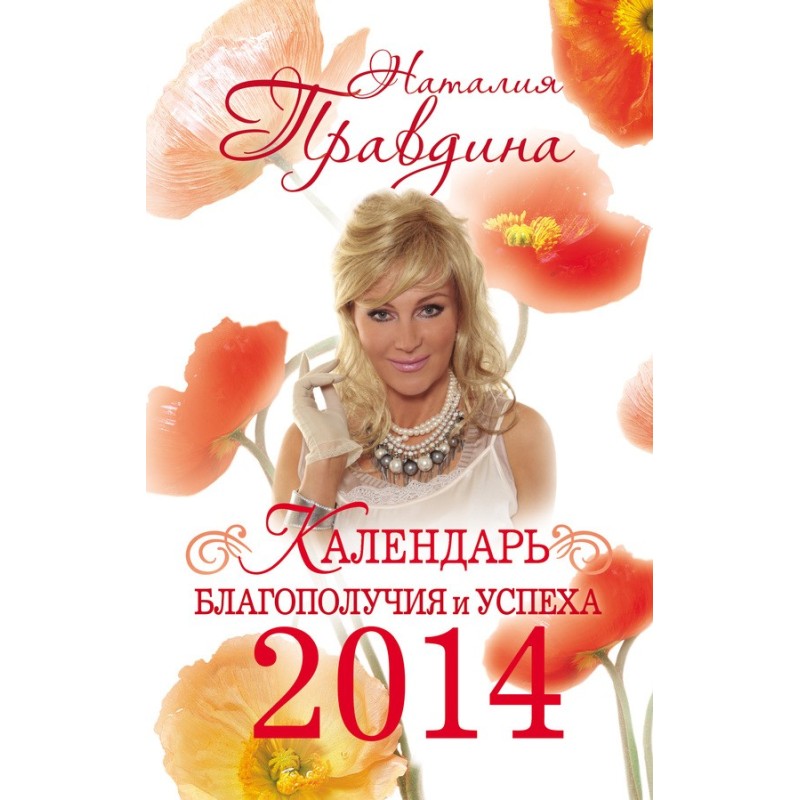 Calendar of prosperity and...