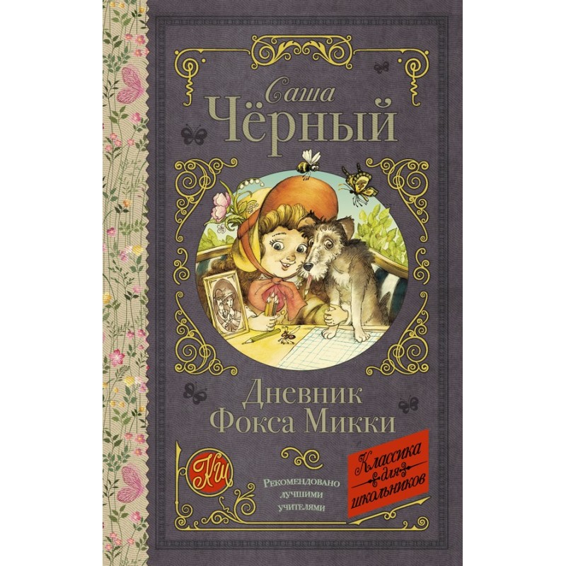 Fox Mickey's Diary...