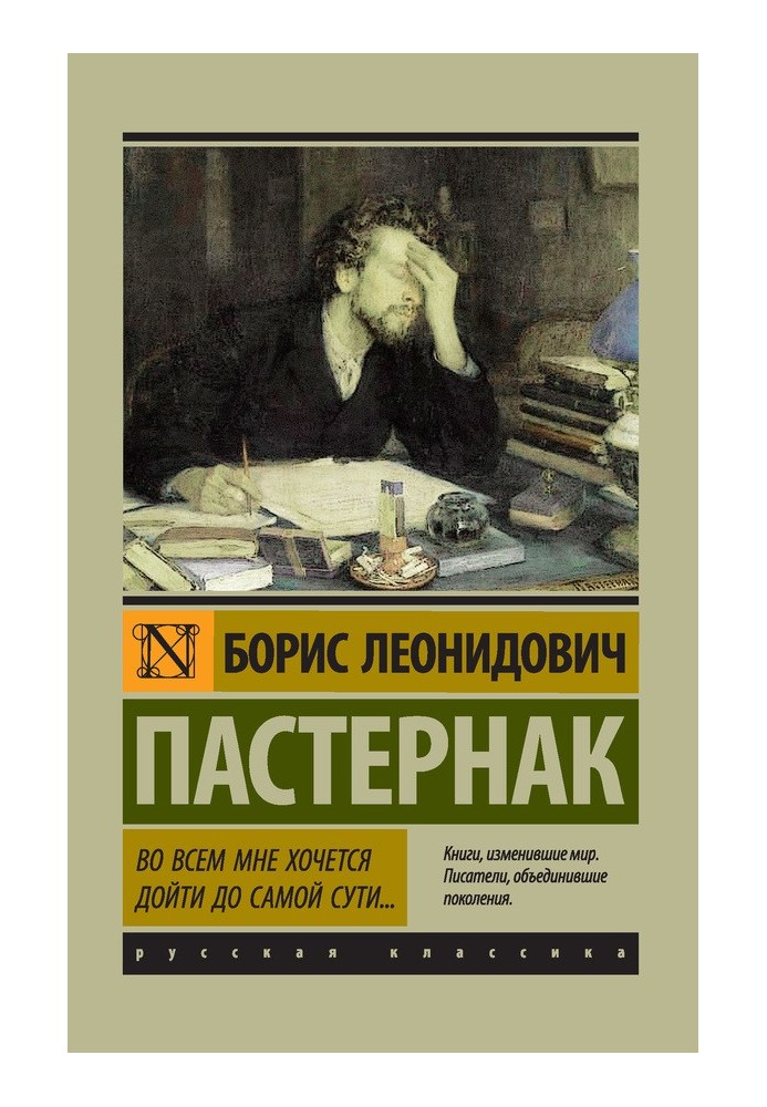 У всьому мені хочеться дійти до самої суті.