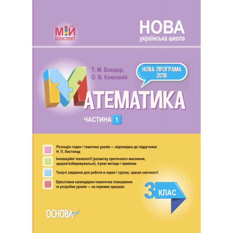 Математика. 3 клас. Частина...