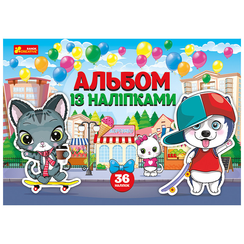 Альбом із наліпками.Песики...