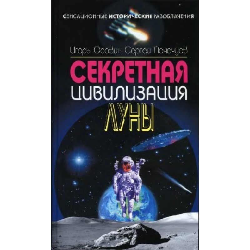Secret civilization of the...