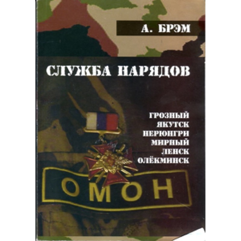 Book I. Outfit Service