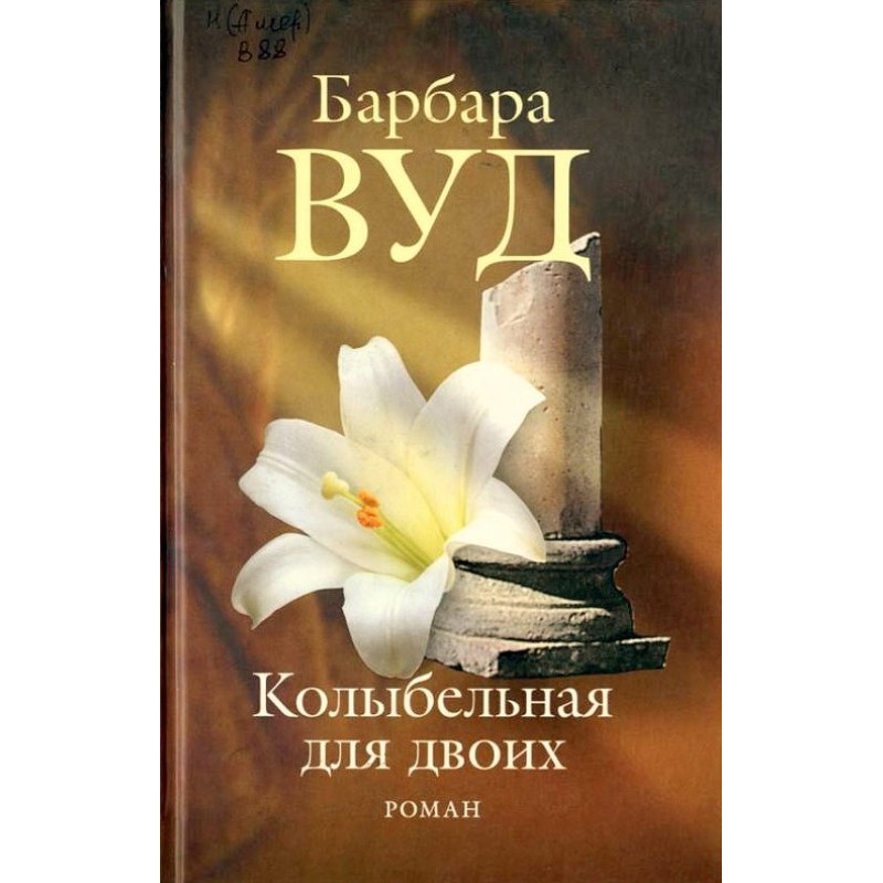Колыбельная для двоих