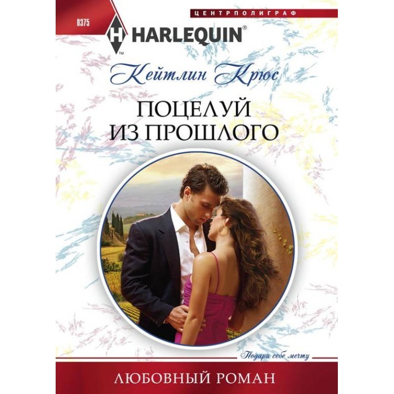 A kiss from the past