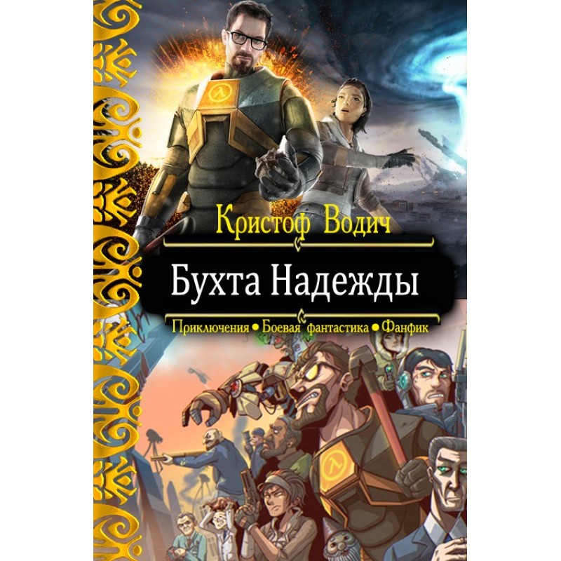 Бухта Надії