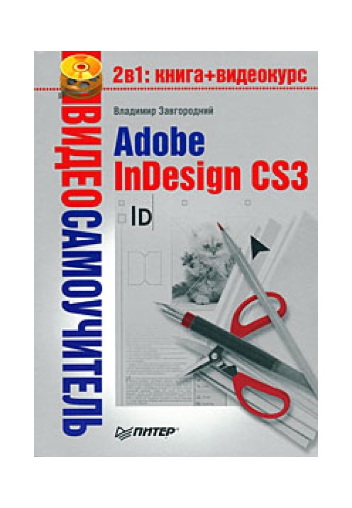 Adobe InDesign CS3