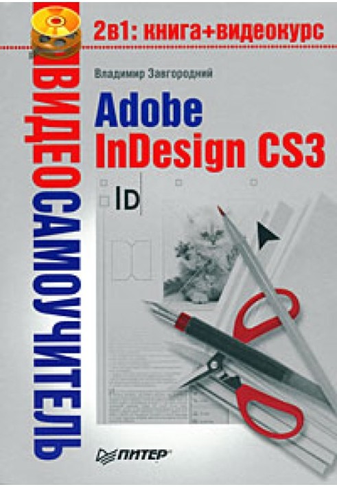 Adobe InDesign CS3