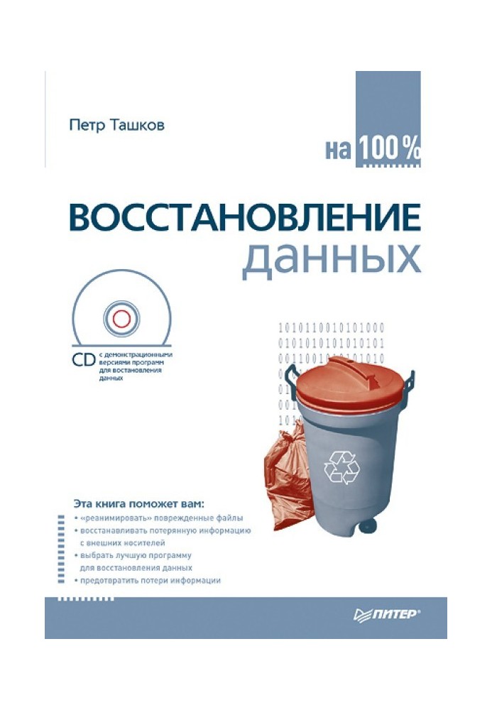 Восстановление данных на 100%