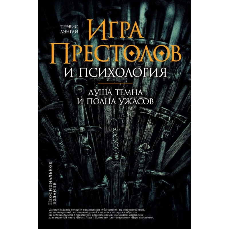 «Игра престолов» и...