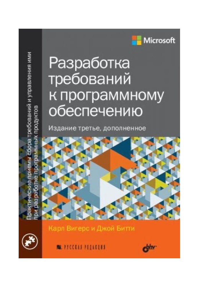 Розробка вимог до програмного забезпечення.