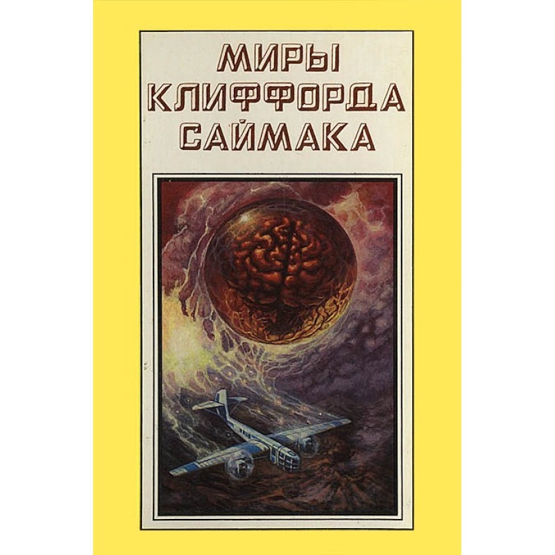 The worlds of Clifford...