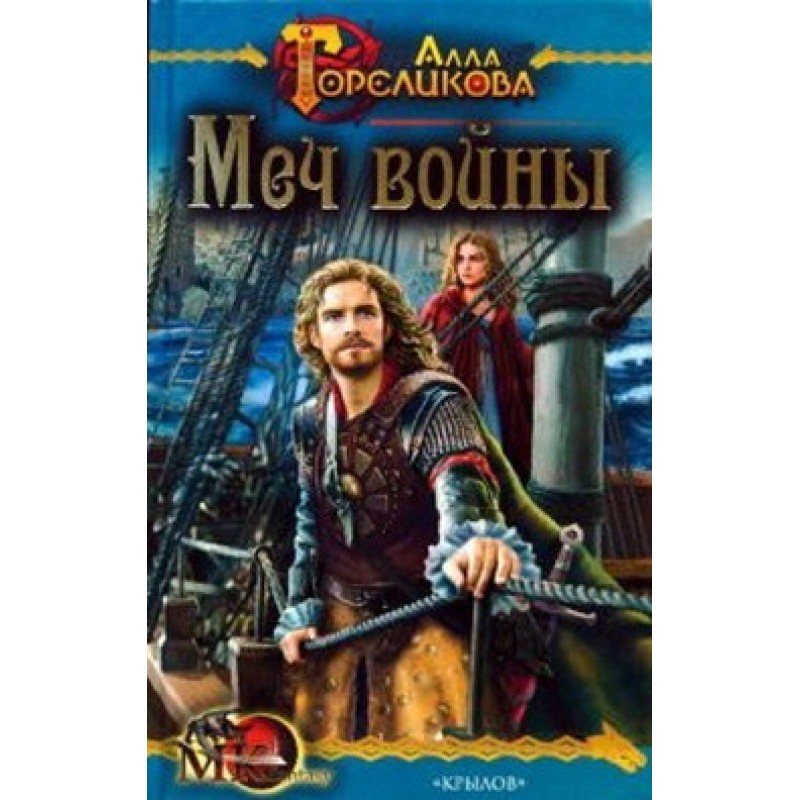 The Sword of War, or the...