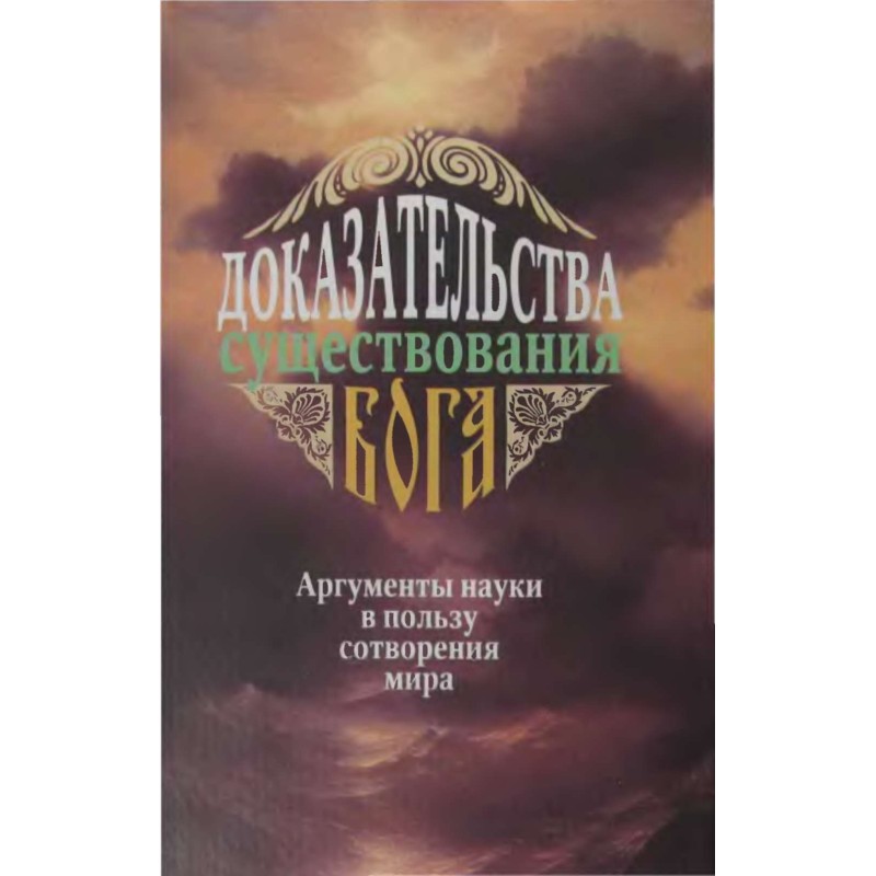 Evidence for the Existence...