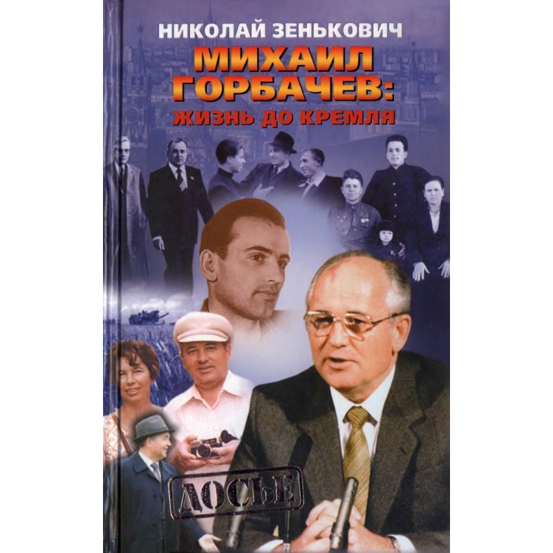 Mikhail Gorbachev. Life...