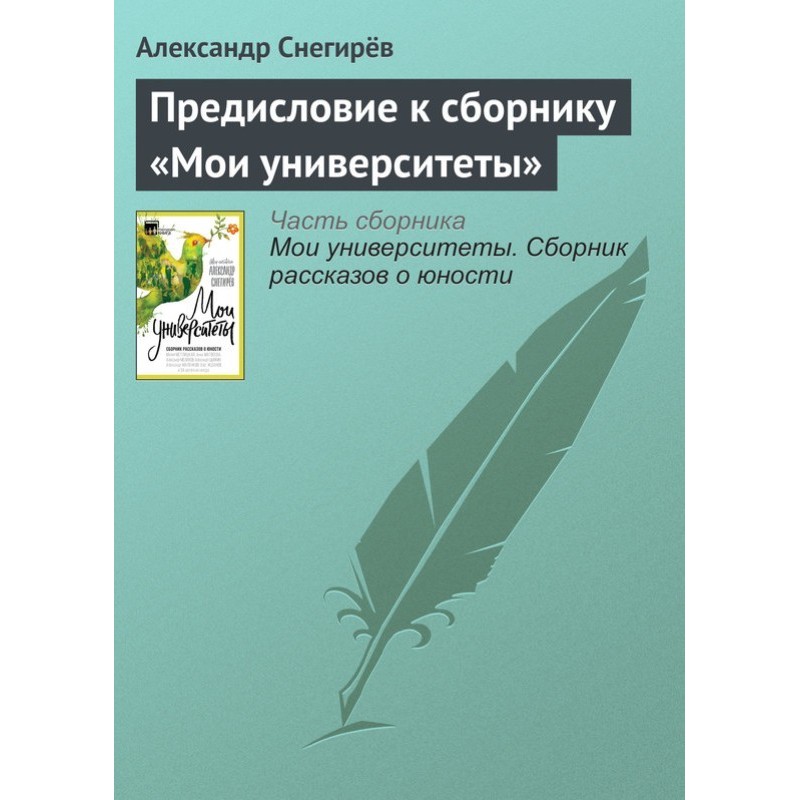 Preface to the collection...