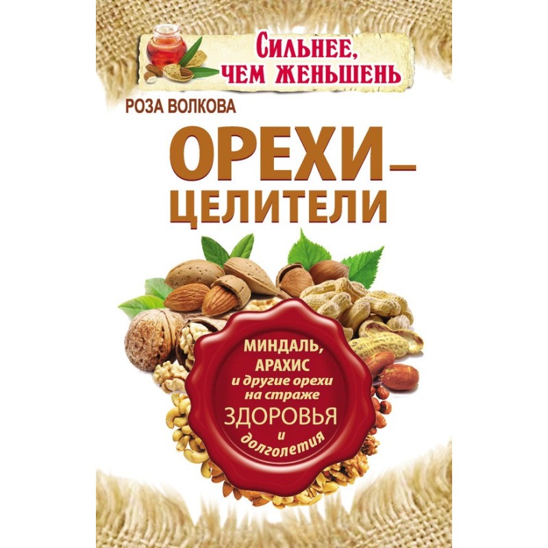 Орехи – целители. Миндаль,...