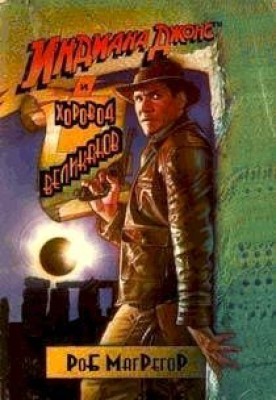 Indiana Jones and the Dance of the Giants