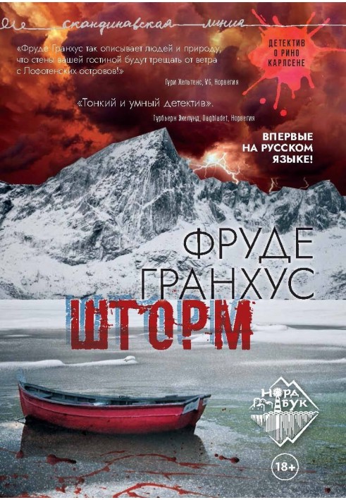 Шторм