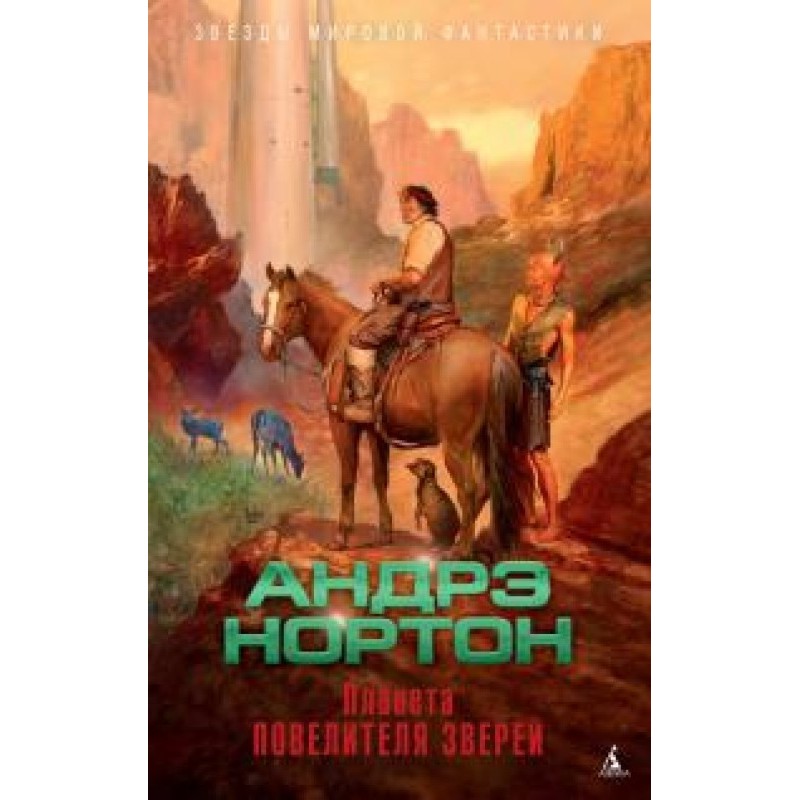 Planet of the Beastmaster