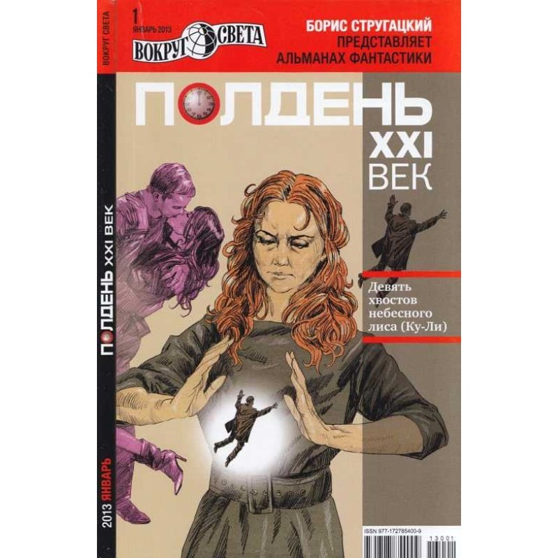 Nine Tails of the Heavenly...