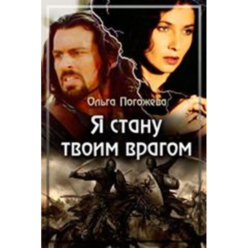 I will become your enemy
