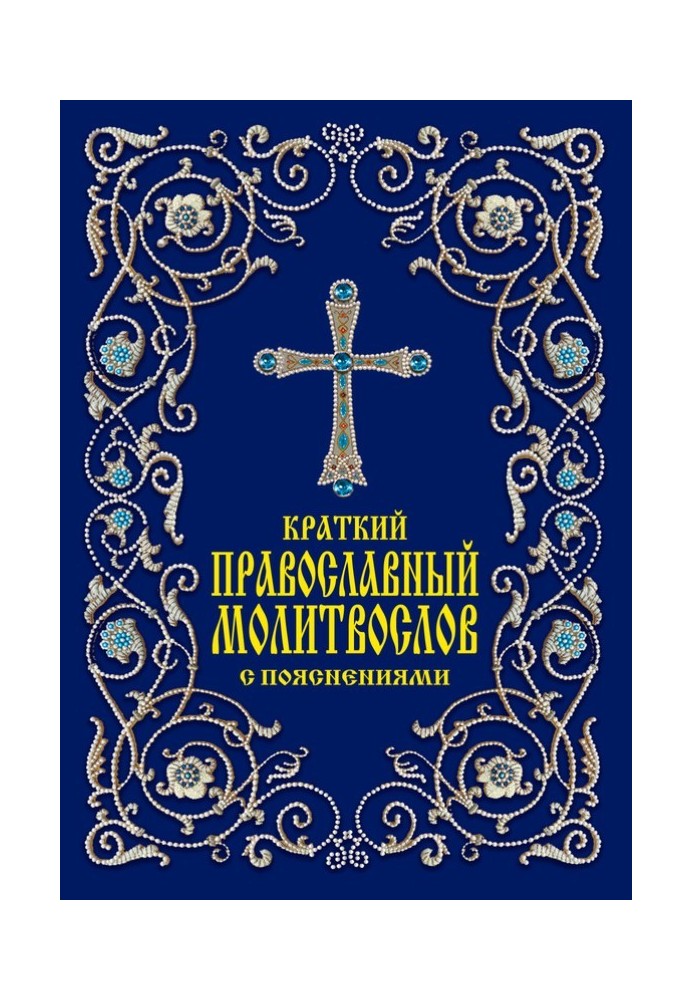 Brief Orthodox prayer book with explanations