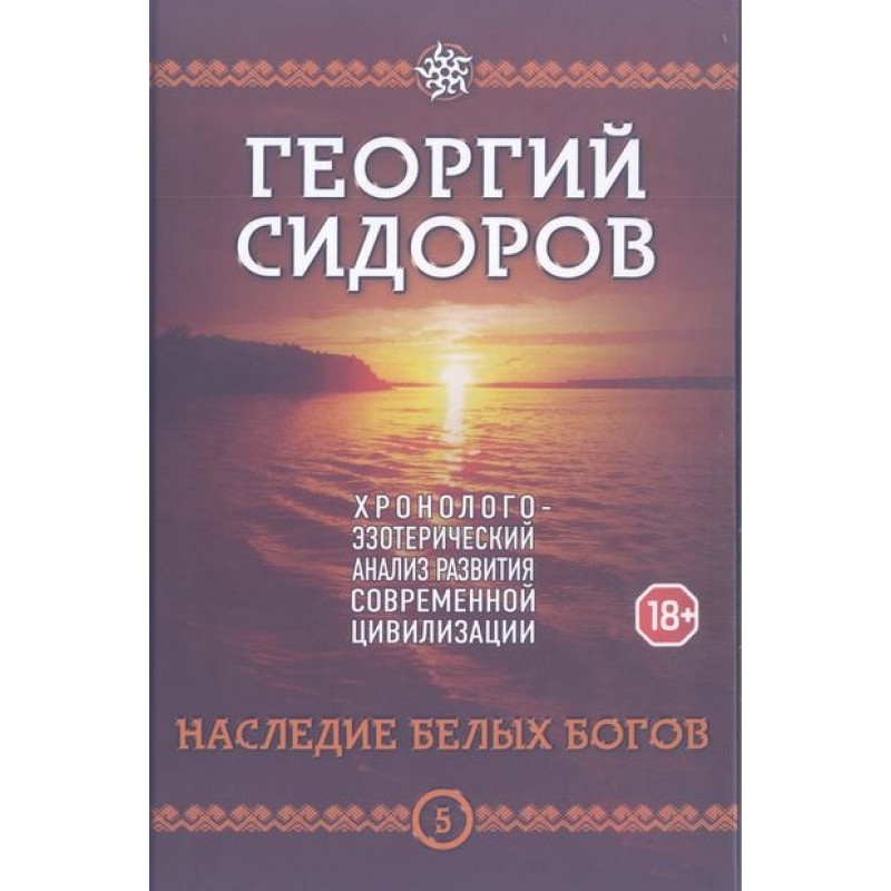 Book 5. Legacy of the White...