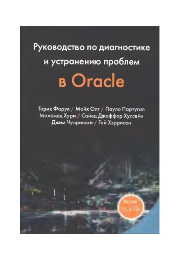 Посібник з усунення проблем у Oracle