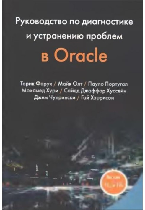 Посібник з усунення проблем у Oracle