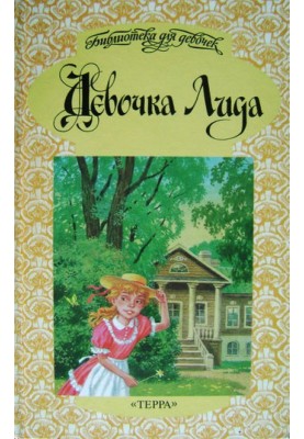 Girl Lida (Collection of stories)