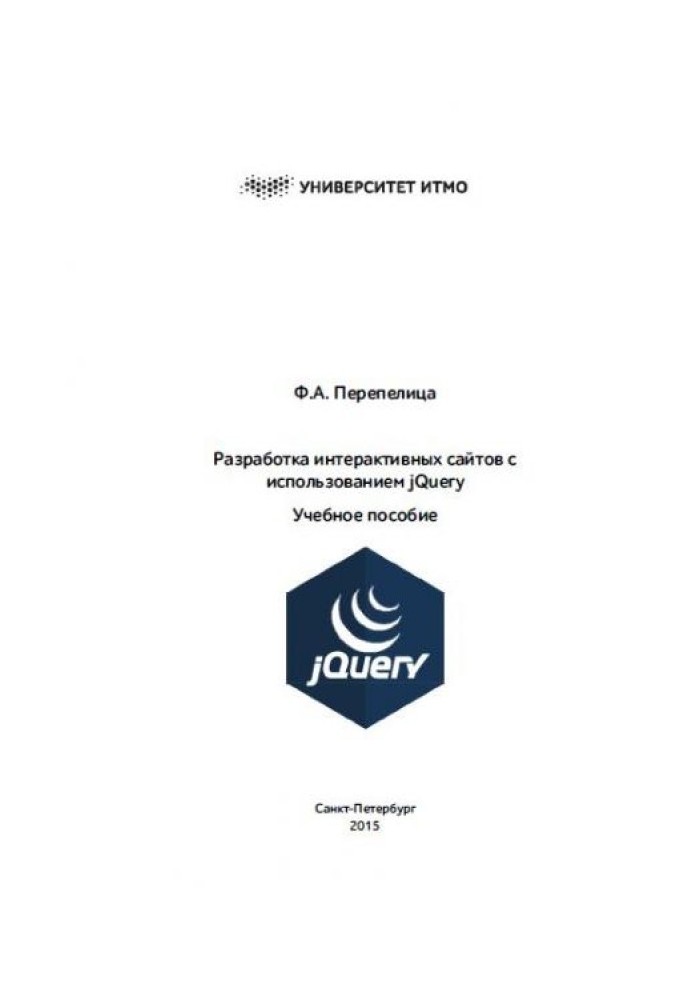 Разработка интерактивных сайтов с использованием jQuery