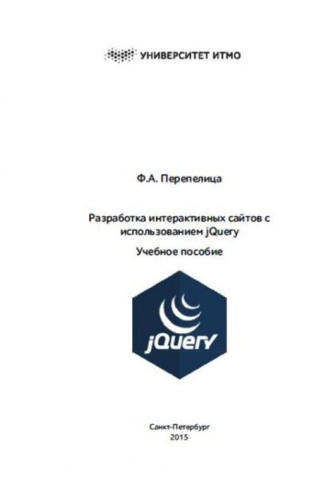 Розробка інтерактивних сайтів із використанням jQuery