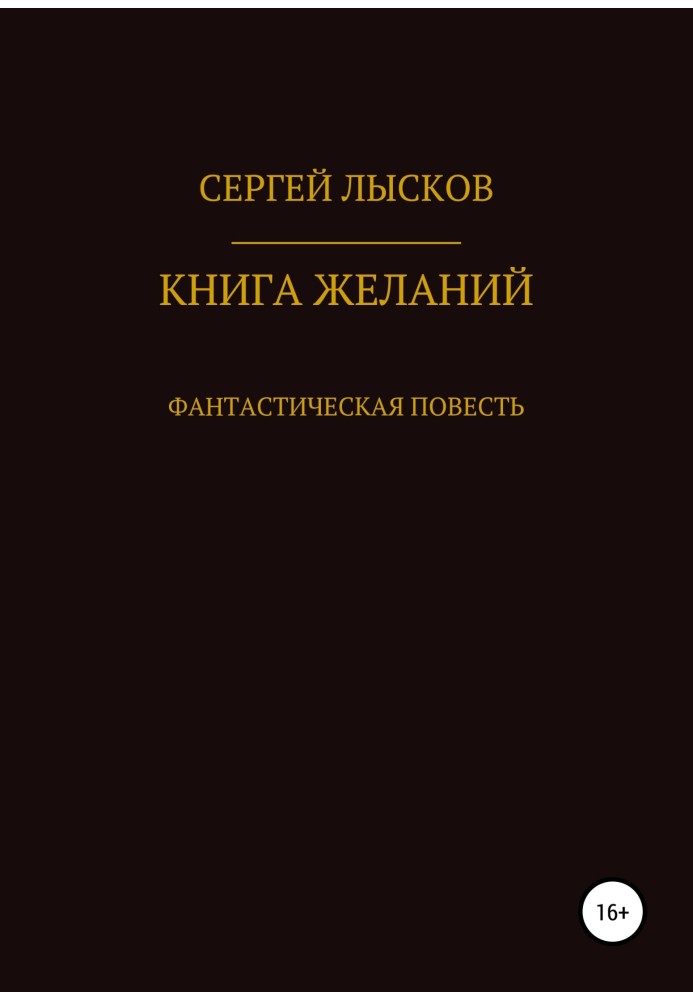 Книга бажань