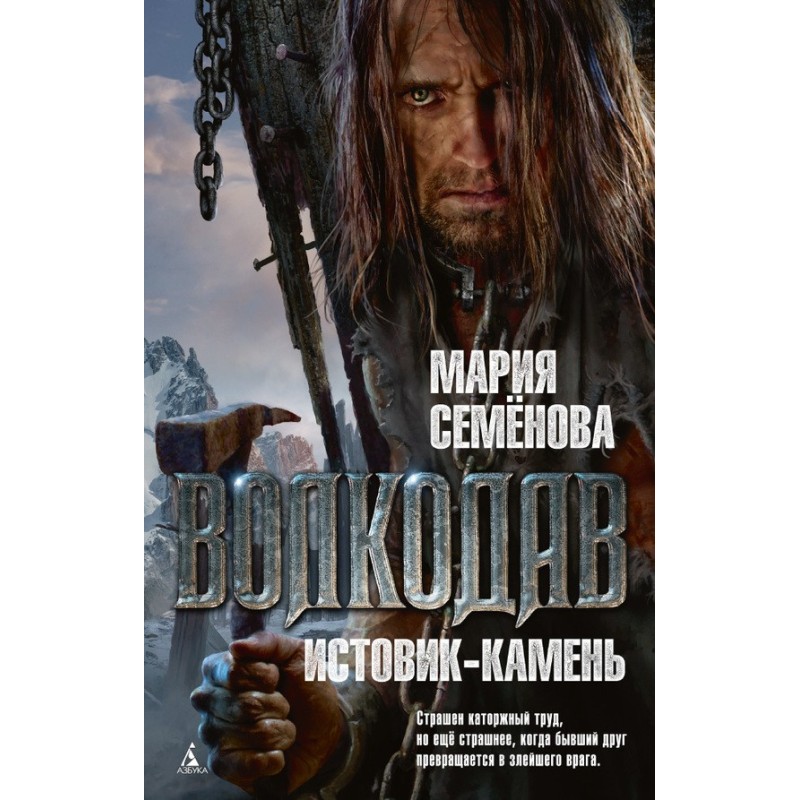 Истовик-камень
