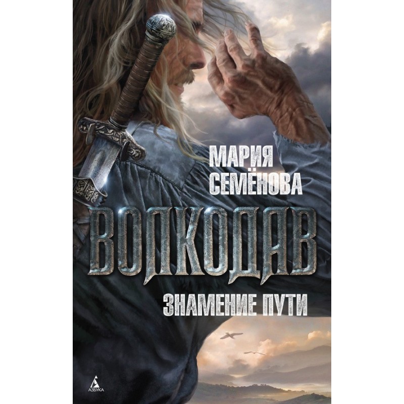 Знамение пути