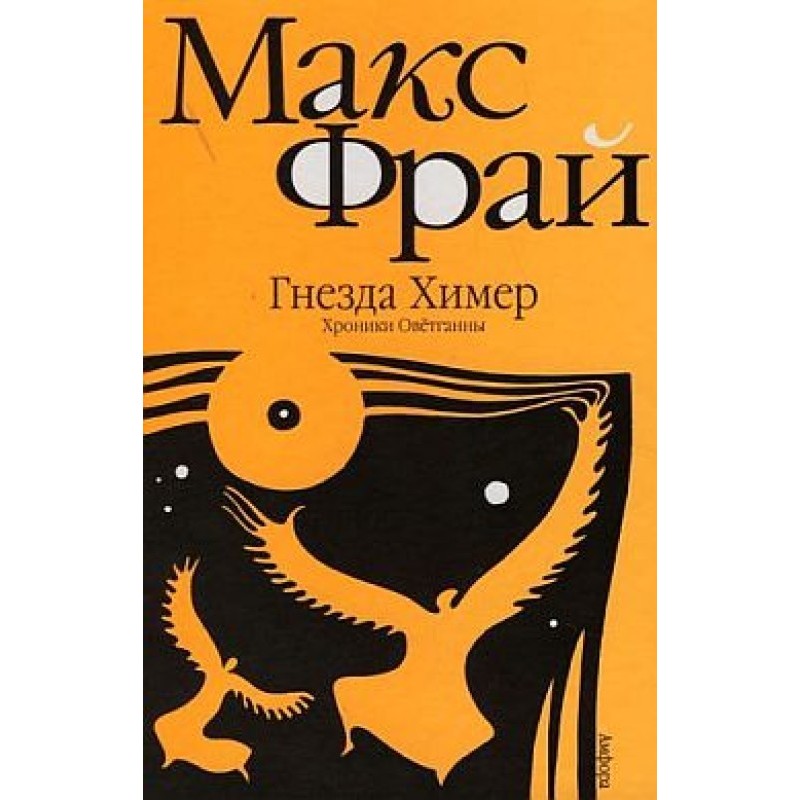 Nests of Chimeras:...