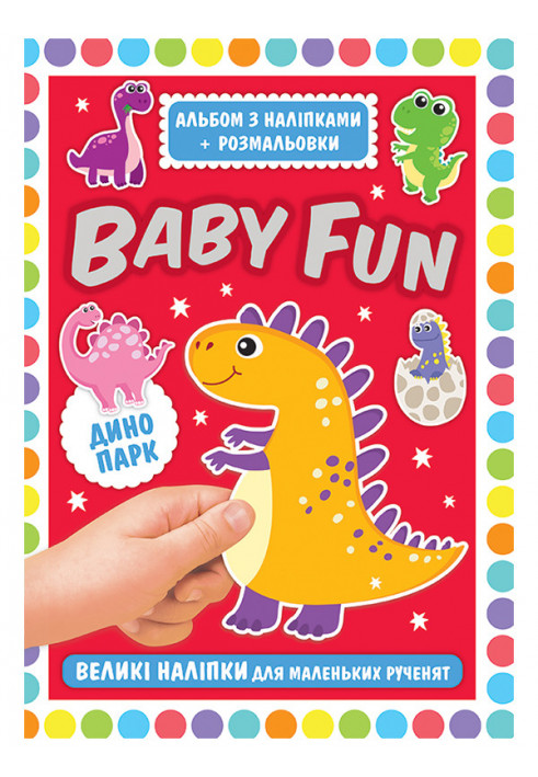 Альбом з наліпками+розмальовки.BABY FUN.Динопарк