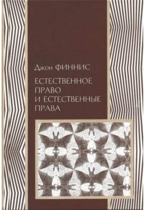 Природне право та природні права