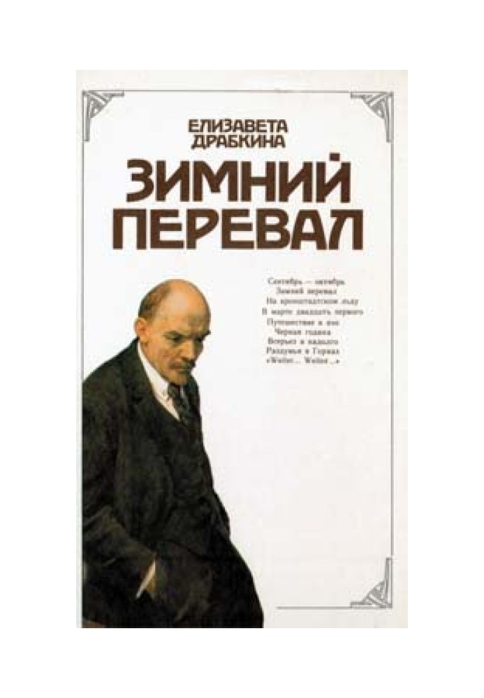 Зимний перевал