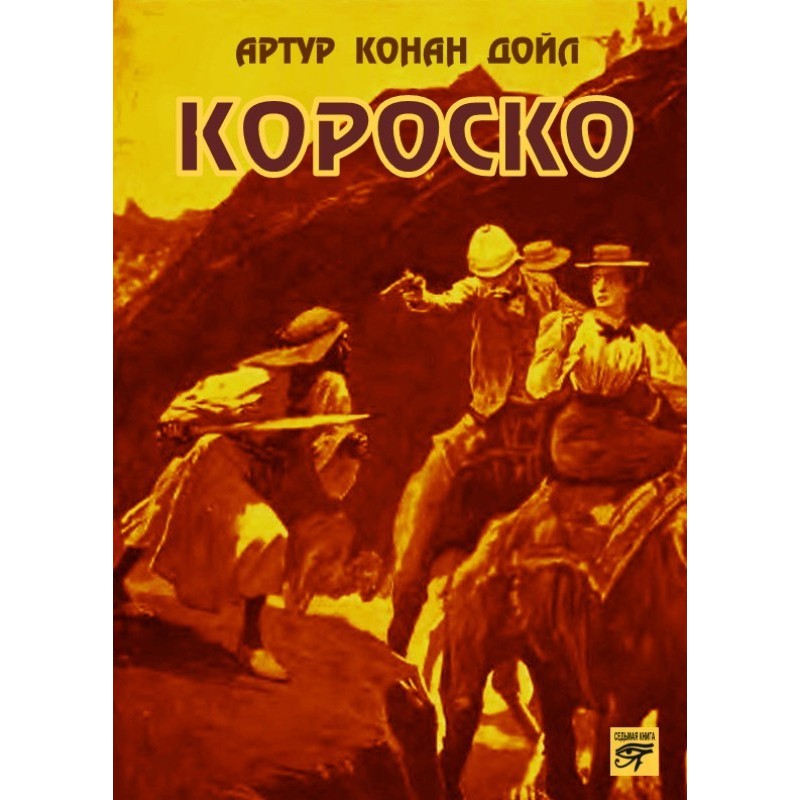 Короско