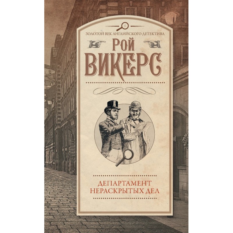 Cold Case Department