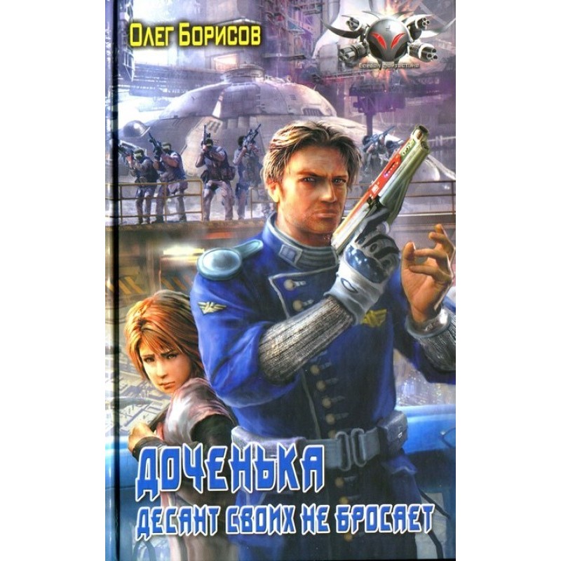 Daughter. Troops do not...