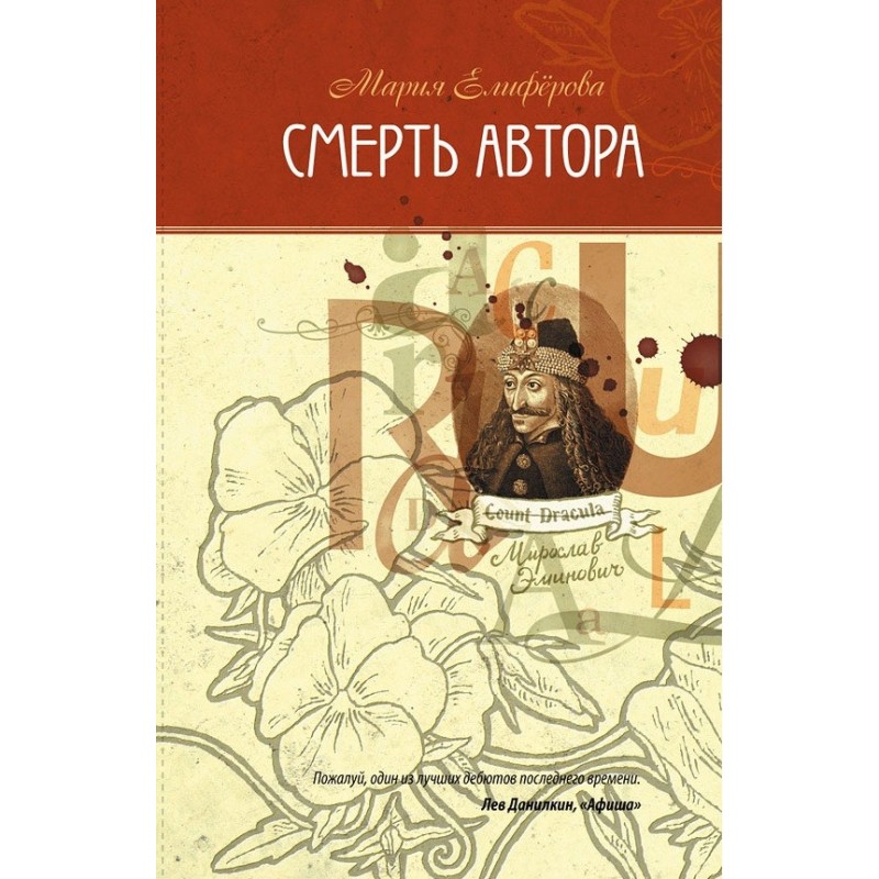 Death of the Author
