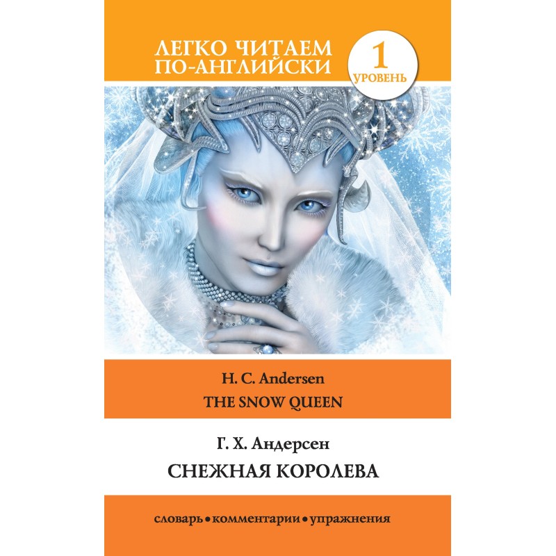 Снежная королева / The Snow...