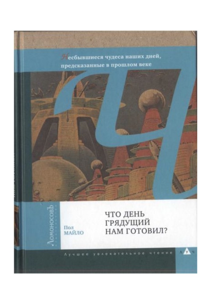 Що день прийдешній нам готував?