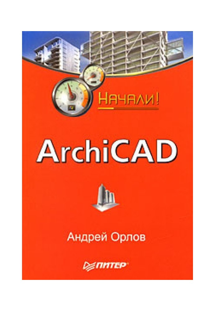 ArchiCAD. Почали!