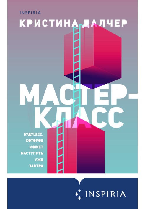 Мастер-класс