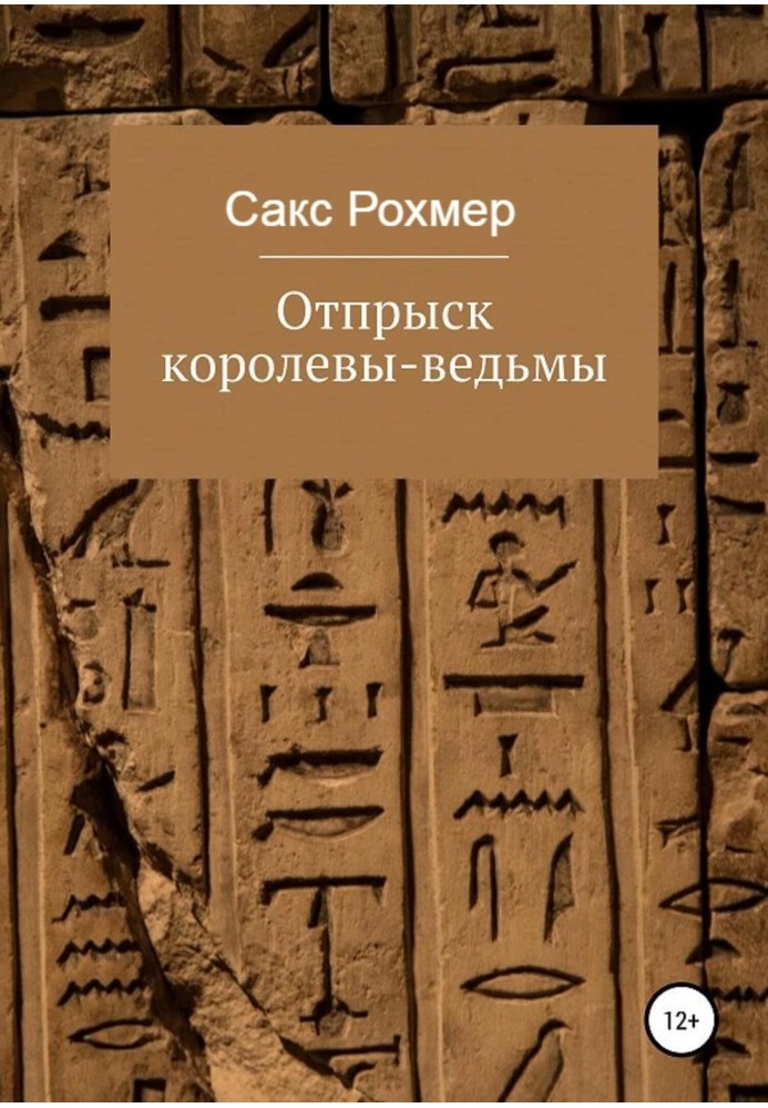 Син королеви-відьми