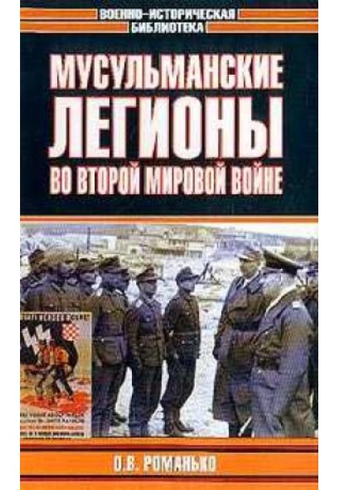 Мусульманські легіони у Другій світовій війні